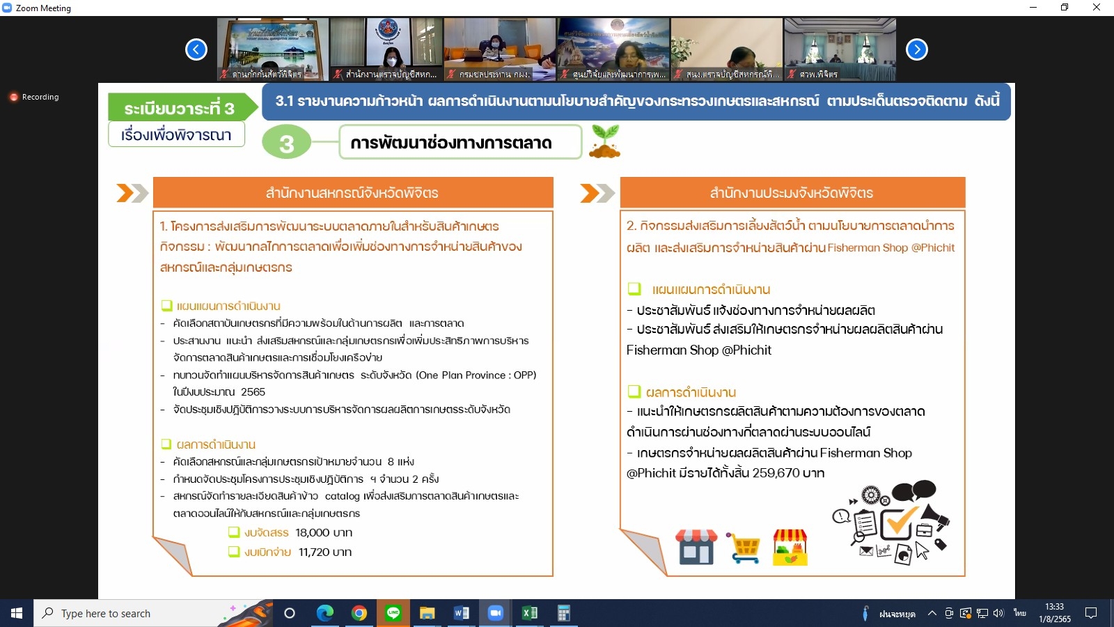 title - ผู้ตรวจราชการกรม ร่วมประชุมตรวจติดตามความก้าวหน้า ผลการดำเนินงานตามแผนการตรวจราชการและการขับเคลื่อนแบบบูรณาการ ในพื้นที่ของผู้ตรวจราชการกระทรวงเกษตรและสหกรณ์ ประจำปีงบประมาณ พ.ศ. 2565 รอบที่ 2 ของจังหวัดพิจิตร ผ่านระบบการประชุมทางไกลออนไลน์ Application Zoom